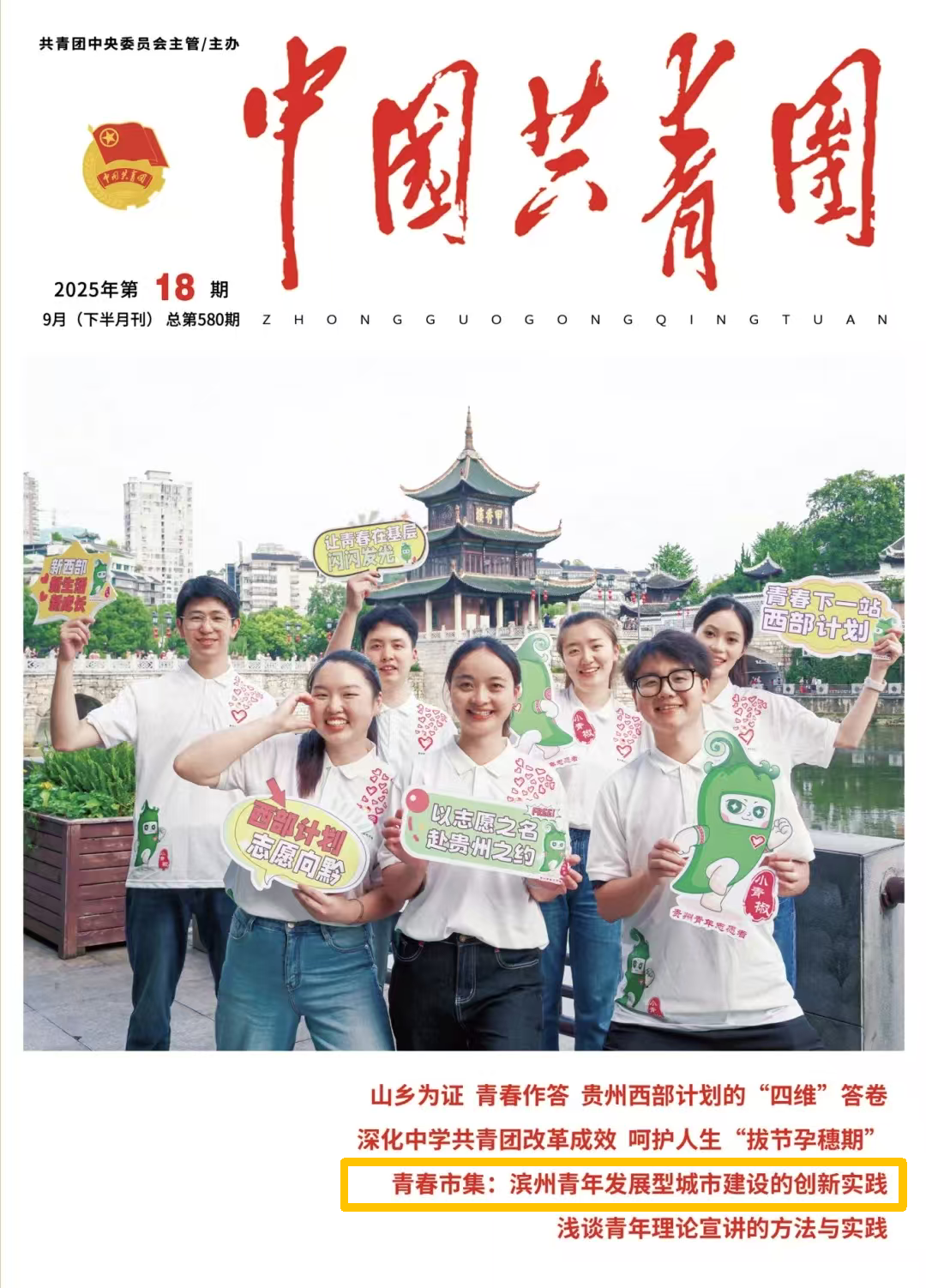 《中国共青团》杂志刊发滨州“青春市集”品牌项目经验做法